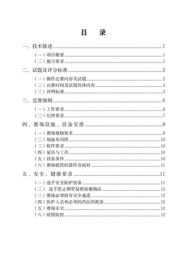 第一届职业技能大赛数控铣项目技术文件（世赛项目）.pdf 第2页