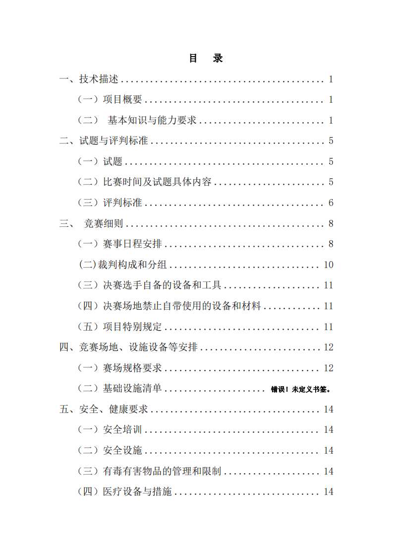 第一届职业技能大赛时装技术项目技术文件（世赛项目）.pdf 第2页