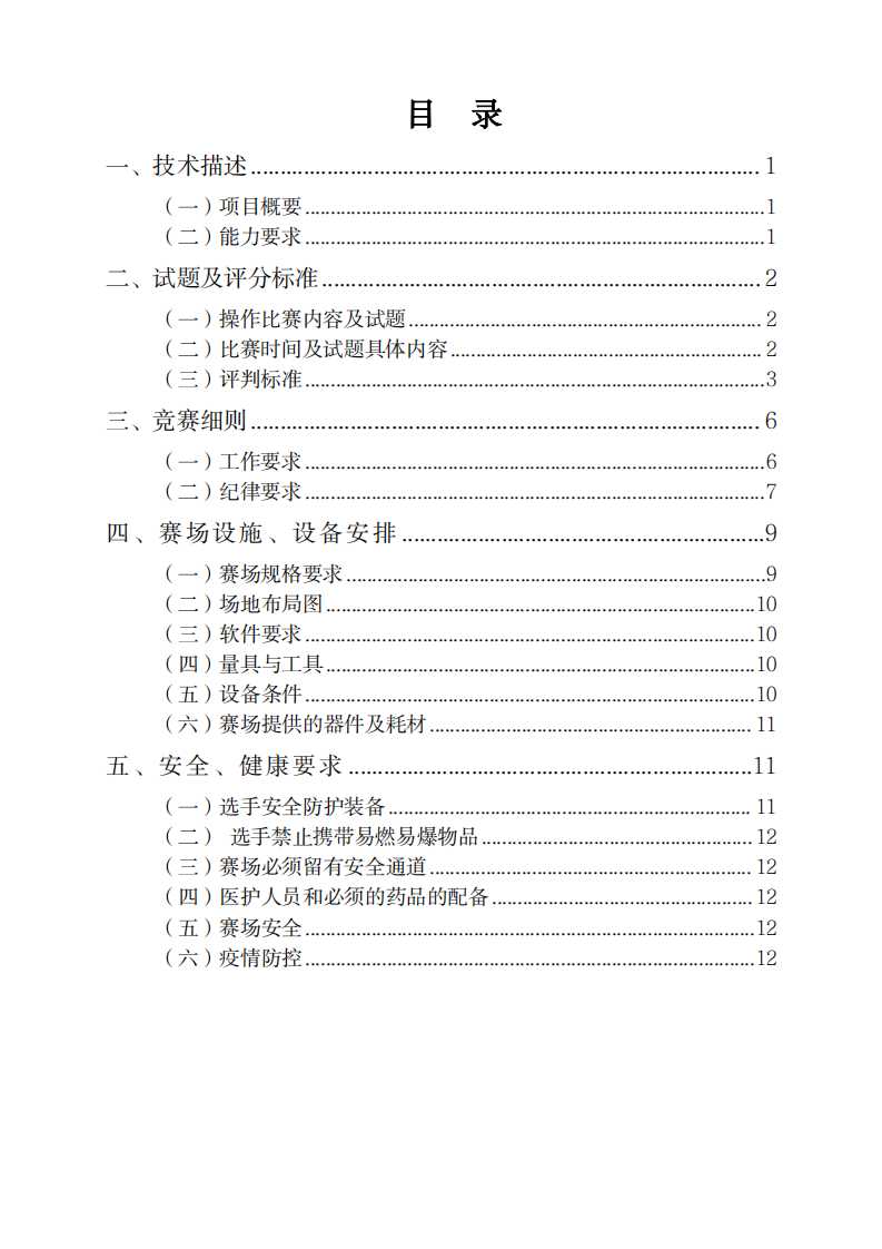 第一届职业技能大赛数控铣项目技术文件（国赛精选）.pdf 第2页