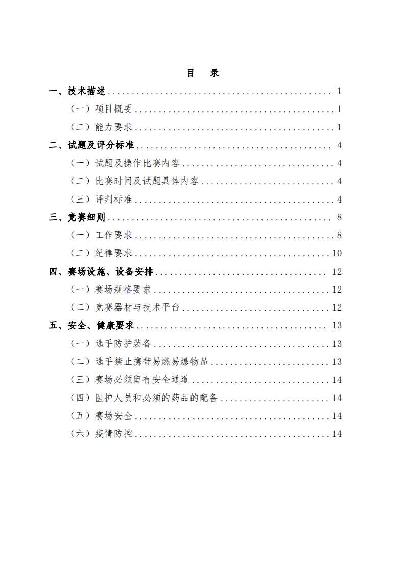 第一届职业技能大赛全媒体运营师项目技术文件（省赛精选）.pdf 第2页
